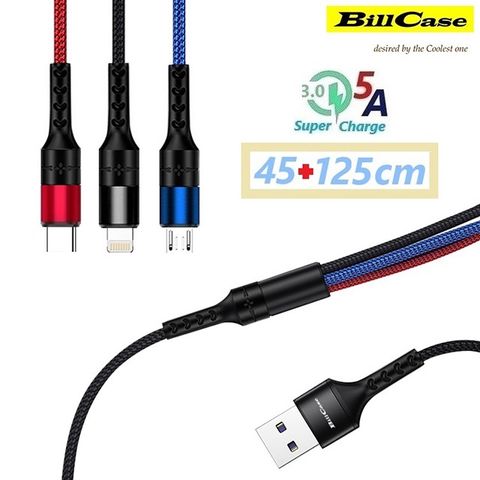 經典 閃5 三色合一 天際線 Lightning,Type-C,Micro-USB QC閃充數據線45+125公分優惠組