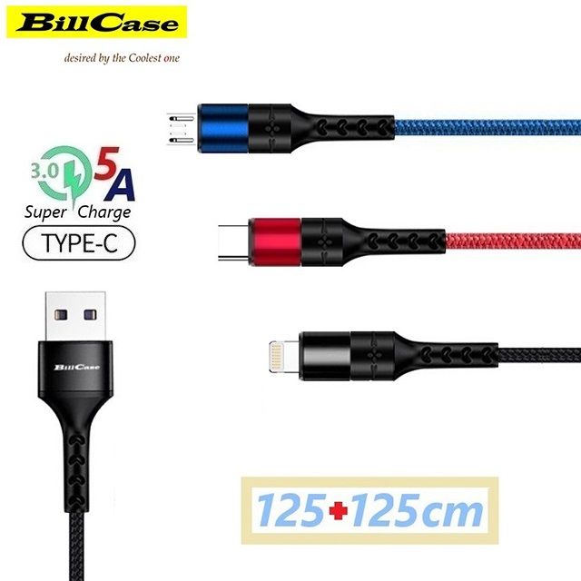 Bill Case  2020 全新 經典閃5 三色合一 天際線 5A + QC3.0 雙協議 Lightning, Type-C, Micro-USB 閃充數據線-125+125公分優惠組