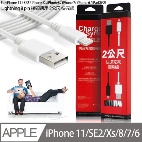 HANG (2公尺) iphone 11/SE2/iphone Xs/iphone8/iphone 7iphone 6/ipad系列 快速傳輸充電線