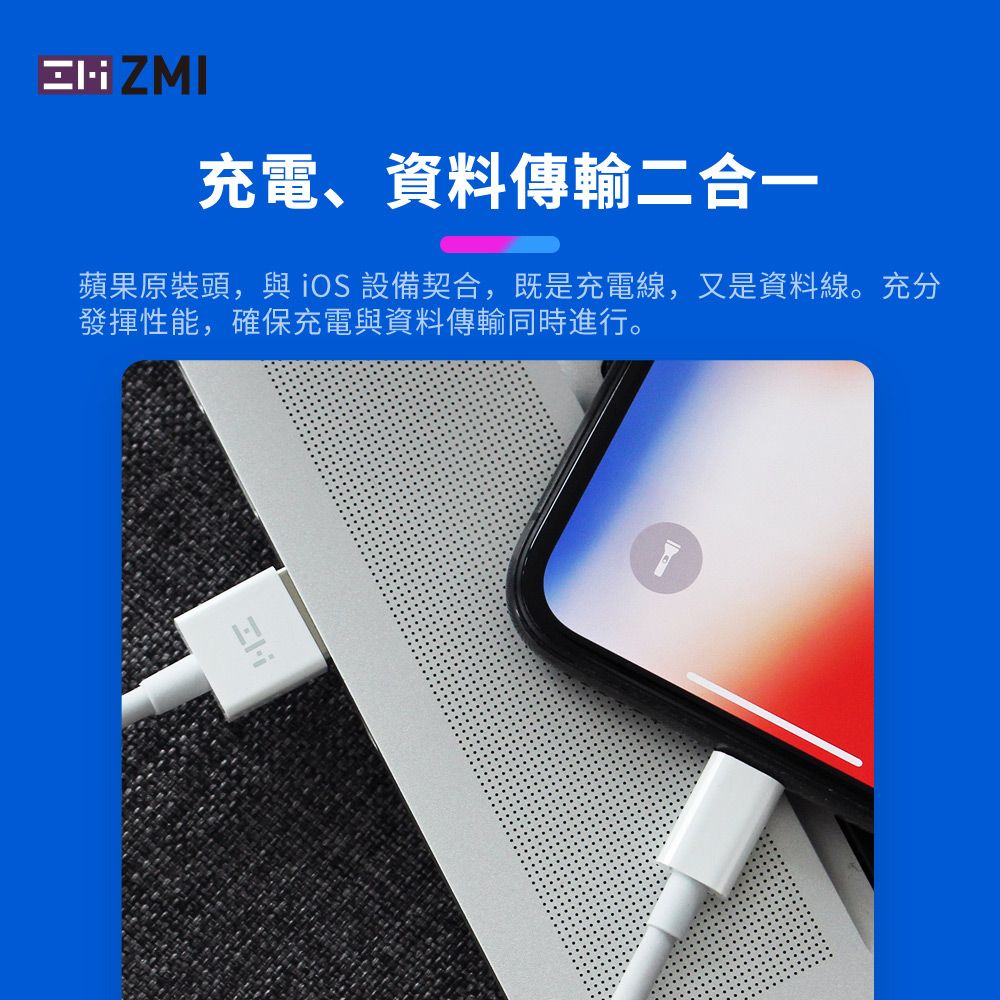 ZMI MFI認證 USB-A to Lightning 充電/傳輸線 1M 支援iPhone 5-14全系列 iPhone/iPad適用