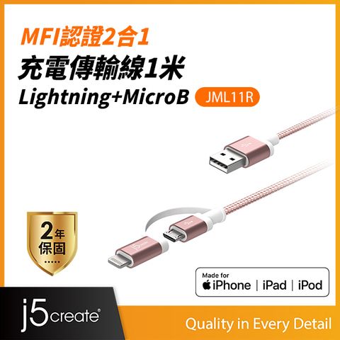 j5create Apple MFI原廠認證Lightning + Mirco B二合一充電傳輸線-JML11R(玫瑰金)-100cm