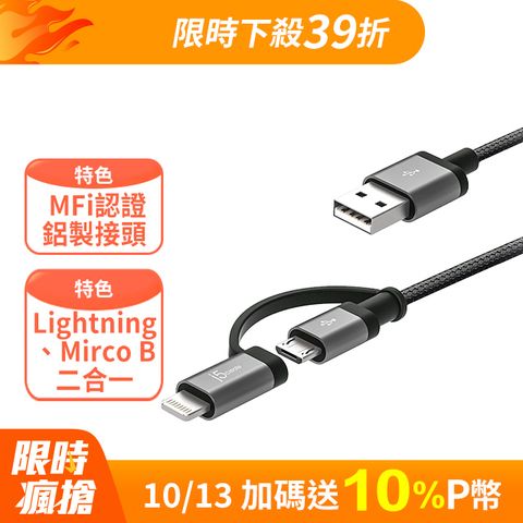 j5create Apple MFI原廠認證Lightning + Mirco B二合一充電傳輸線-JML11B(太空灰)-100cm