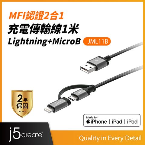 j5create Apple MFI原廠認證Lightning + Mirco B二合一充電傳輸線-JML11B(太空灰)-100cm