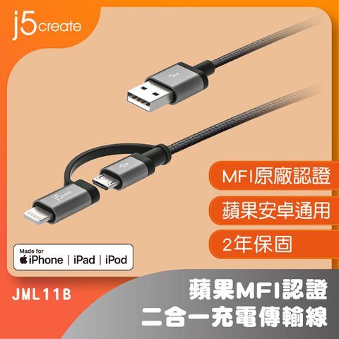 j5create Apple MFI原廠認證Lightning + Mirco B二合一充電傳輸線-JML11B(太空灰)-100cm