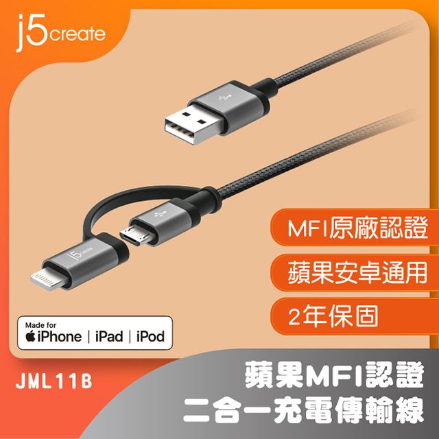 j5create  Apple MFI原廠認證Lightning + Mirco B二合一充電傳輸線-JML11B(太空灰)-100cm