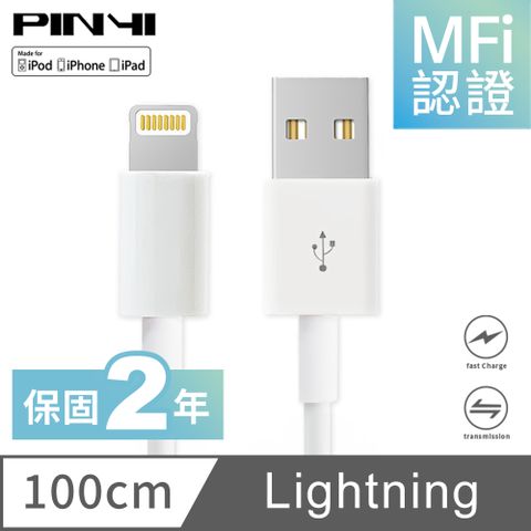 PINYI MFi 認證 充電線 適用 iPhone 蘋果 Apple 傳輸線 lightning to USB-A 數據線 - 1M (白色)