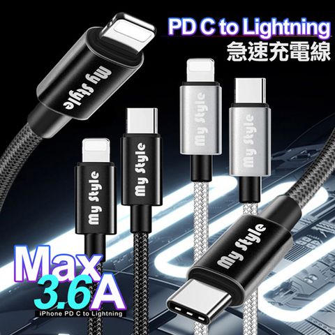 MYstyle (2入) SR耐彎折編織 usb-C to Lightning(iphone) PD急速快充線(120cm) 智慧AI晶片