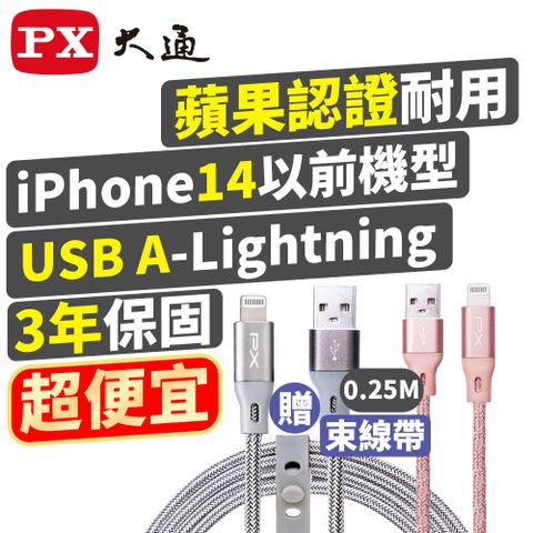 PX大通UAL-0.25P MFi原廠認證Apple iPhone閃充快充電編織傳輸線Lightning to USB-A 0.25米蘋果粉