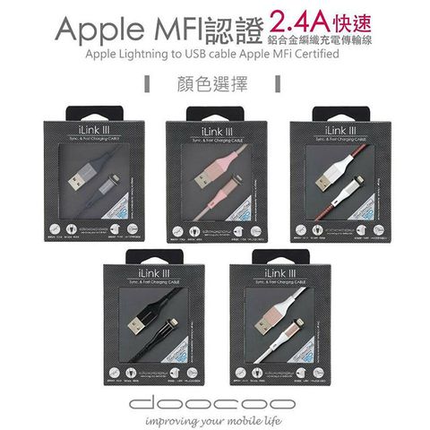 doocoo Apple Lightning MFi 鋁合金編織充電傳輸線-120CM