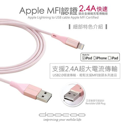 doocoo Apple Lightning MFi 鋁合金編織充電傳輸線-120CM