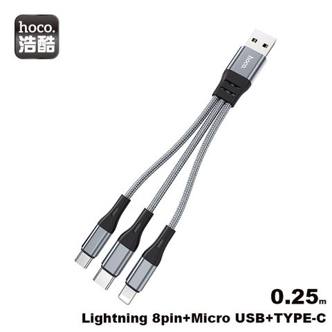 HOCO 浩酷   X47 一拖三 酷安充電線 (Lightning+Micro+Type-C) 0.25m 錆色