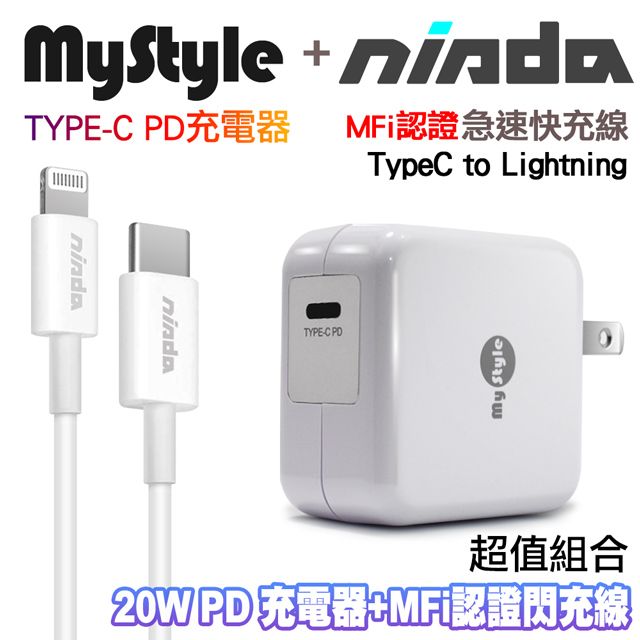 MYstyle  20W Type-C 輸出PD閃充充電器+NISDA Type-C to Lightning MFi認證 PD傳輸充電線-白