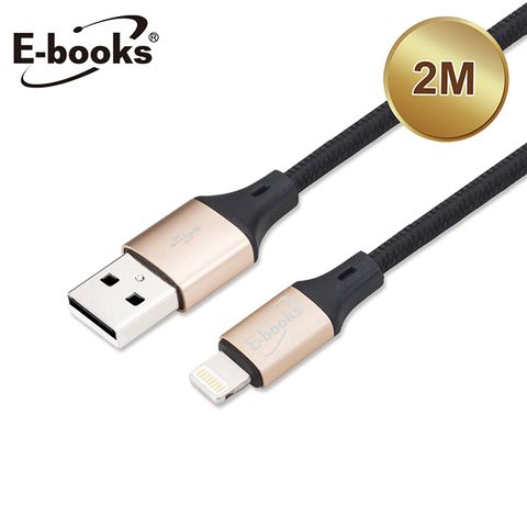 E-books XA11 蘋果Lightning 鋁合金充電傳輸線2M-金