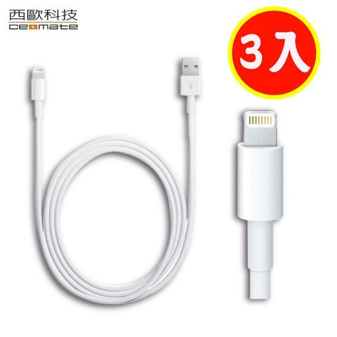 Lightning 8 pin iPhone iPad iPod USB 傳輸線 充電線 1M 白色，支援最新 iOS 9