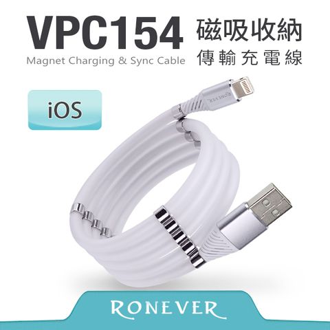 RONEVER iOS 磁吸傳輸充電線-白 (VPC154)-1M