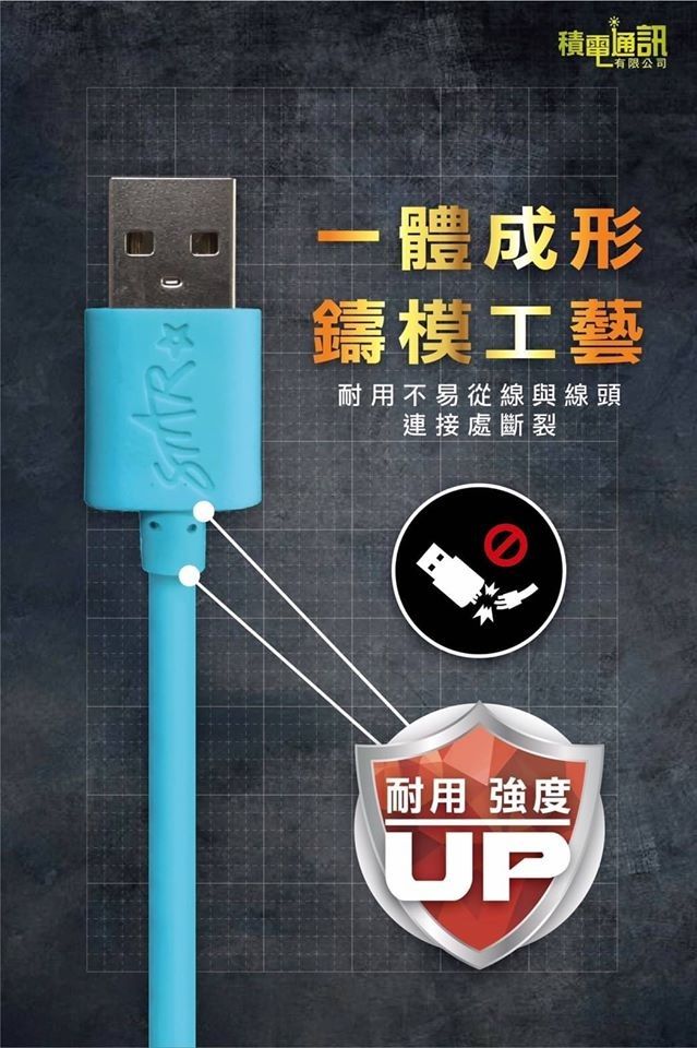 積電通訊有限公司一體成形鑄模工藝耐用不易從線與線頭連接處斷裂①耐用 強度UP