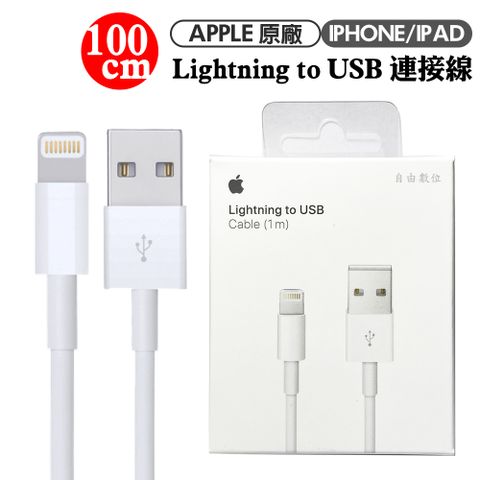 Apple 蘋果 原廠公司貨 lightning 8 pin 傳輸充電線 1M 神腦代理 全新原廠盒裝