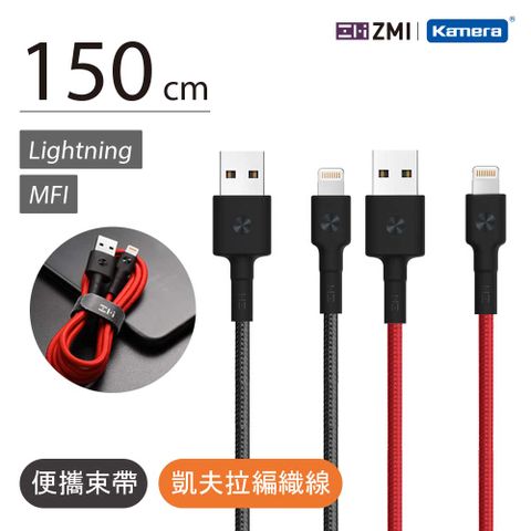 ZMI MFi認證Lightning 編織充電傳輸線 150cm AL853