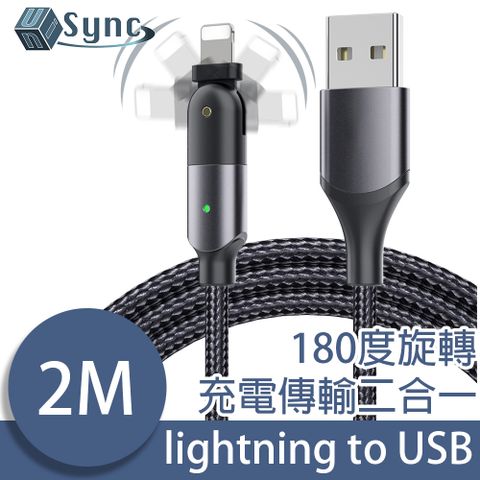 UniSync 蘋果lightning轉USB任意角度旋轉抗彎折快充傳輸線 2M/黑