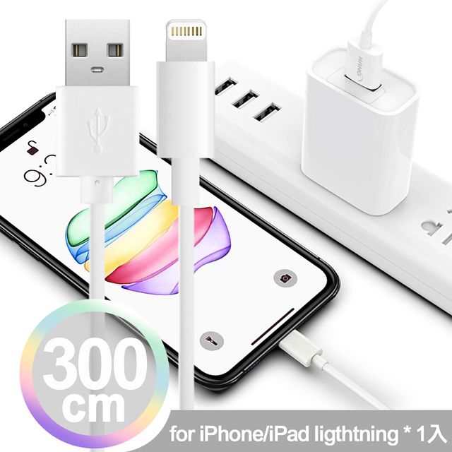  【韓氏】加長型3米長 iPhone/IPAD系列 Lightning 3A急速充電傳輸線(白)1入