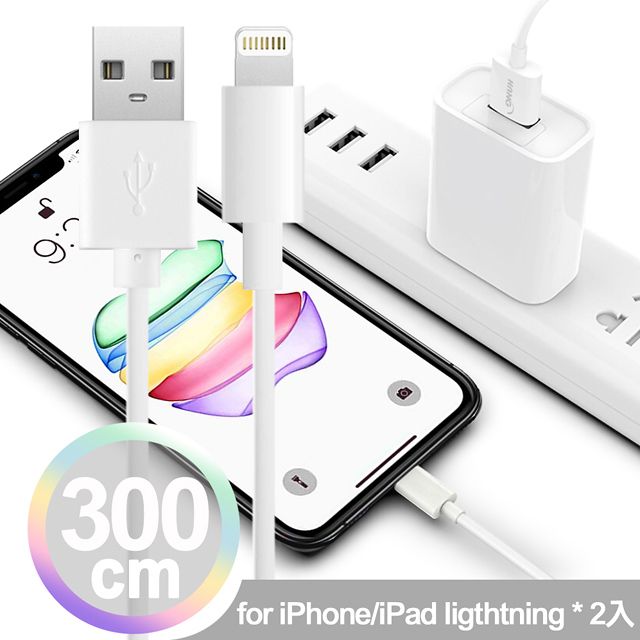  【韓氏】加長型3米長 iPhone/IPAD系列 Lightning 3A急速充電傳輸線(白)2入