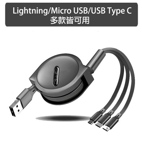 3A 三合一伸縮快充傳輸線 1m灰色( Lightning / USB Type-C / Micro USB )