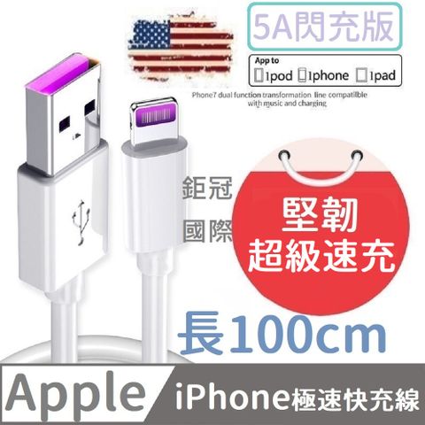 充電線 iPhone適用 蘋果 快充 5A快充線 手機閃充線 傳輸線