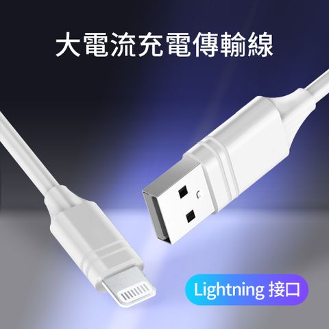 GKI 耀麟國際 Lightning充電傳輸線 TPE加粗線材不纏繞 快充傳輸 100CM加長 安全電阻強彎折不斷裂