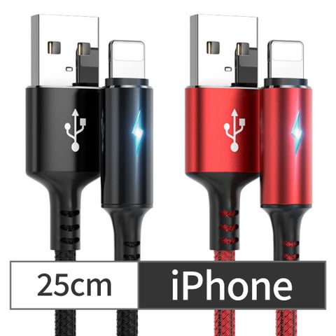 【CS22】iPhone智能快充保護手機不發熱充電線25cm2色(黑/紅)
