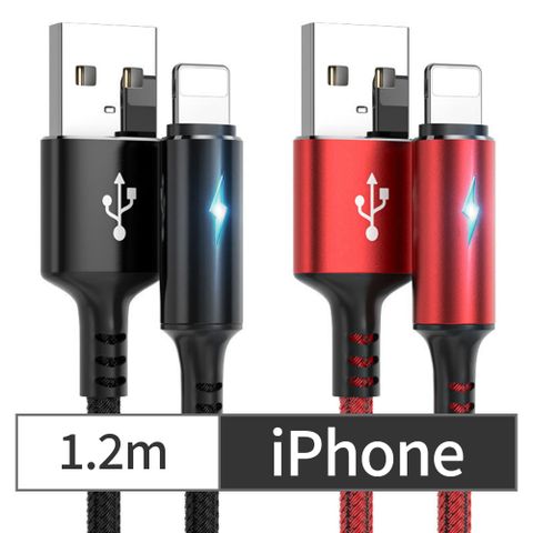 【CS22】iPhone智能快充保護手機不發熱充電線1.2m2色(黑/紅)