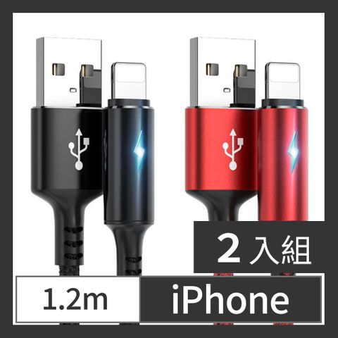 【CS22】iPhone智能快充保護手機不發熱充電線1.2m2色(黑/紅)-2入