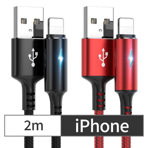 【CS22】iPhone智能快充保護手機不發熱充電線2m2色(黑/紅)