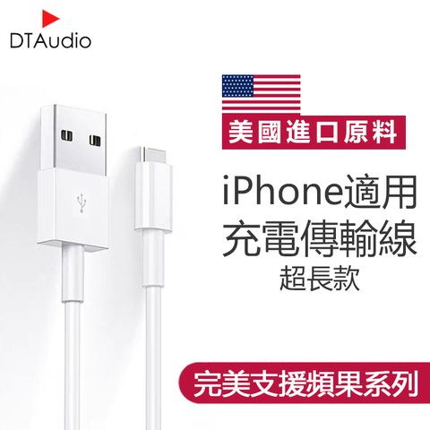 IPhone充電傳輸線(3M) 穩定衝電 安全有保障 在享保固一年