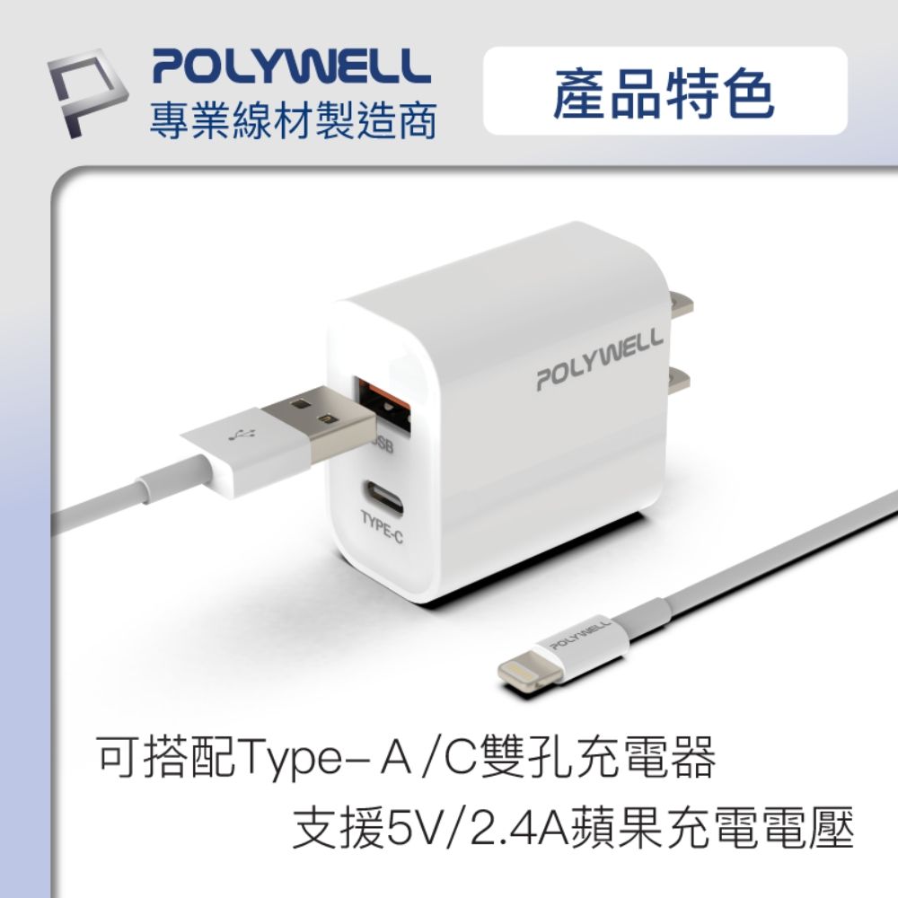 POLYWELL 寶利威爾 USB Type-A To Lightning 3A 12W 充電傳輸線 2M