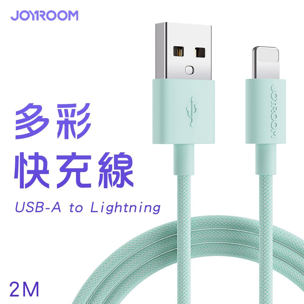 JOYROOM  S-2030M13 USB-A to Lightning 馬卡龍編織多彩快充線2M-綠色