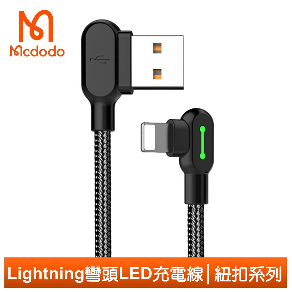 Mcdodo 麥多多 iPhone/Lightning充電線傳輸線編織線快充線 彎頭 手遊 LED 紐扣系列 50cm 