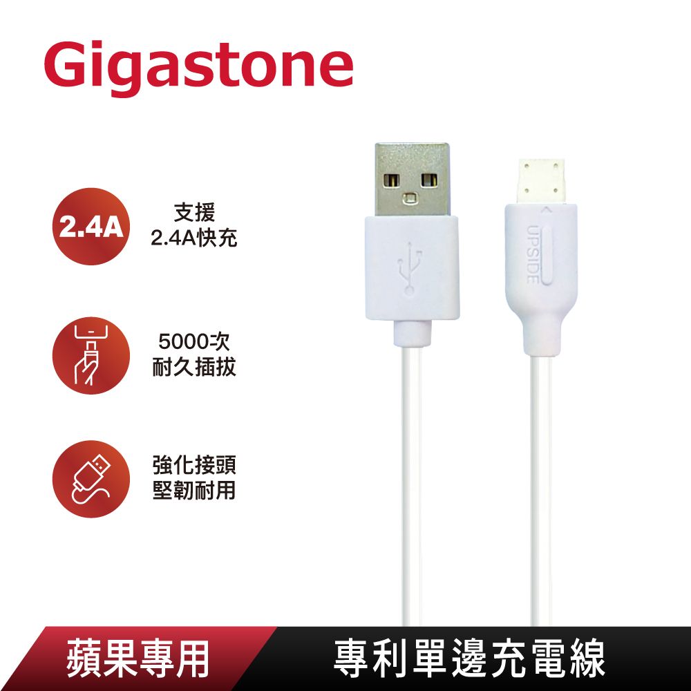 Gigastone 立達  Apple Lightning 蘋果專用/專利單邊充電線-白(支援iPhone 14/13/13 Pro/12/11/XR 充電)