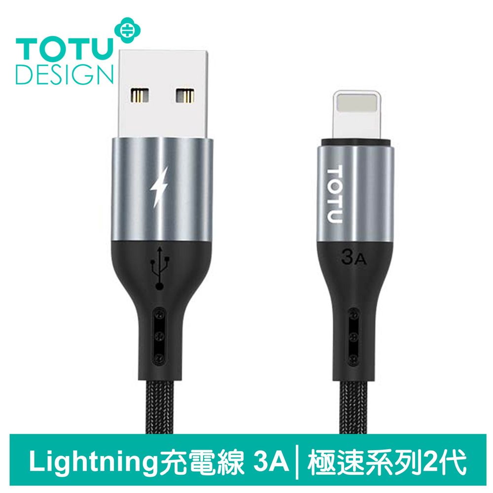 TOTU Lightning/iPhone充電線傳輸線編織快充線 3A快充 極速2代 2M
