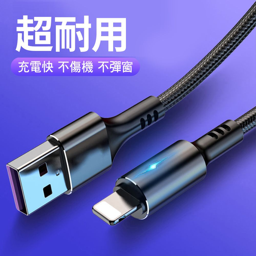 CITY STAR iPhone智能快充保護手機不發熱充電線2色(2m)