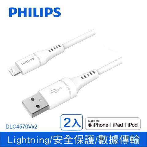 USB 2.0 隨插即用PHILIPS 飛利浦 200cm MFI lightning手機充電線 DLC4570V/白