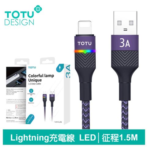 TOTU iPhone/Lightning充電線傳輸線快充線 3A快充 LED 征程 1.5M 拓途 紫色