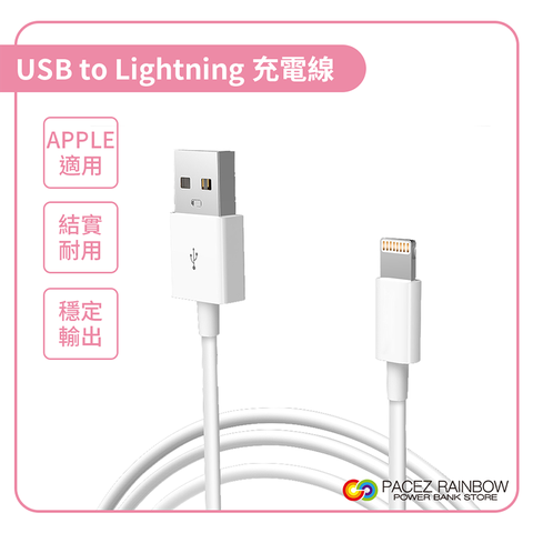 Rainbow iPhone Lightning 充電線 支援IOS 長度1米