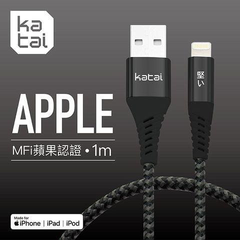 【Katai】8PIN精緻鍍鉻充電傳輸線KAC2A100-BK