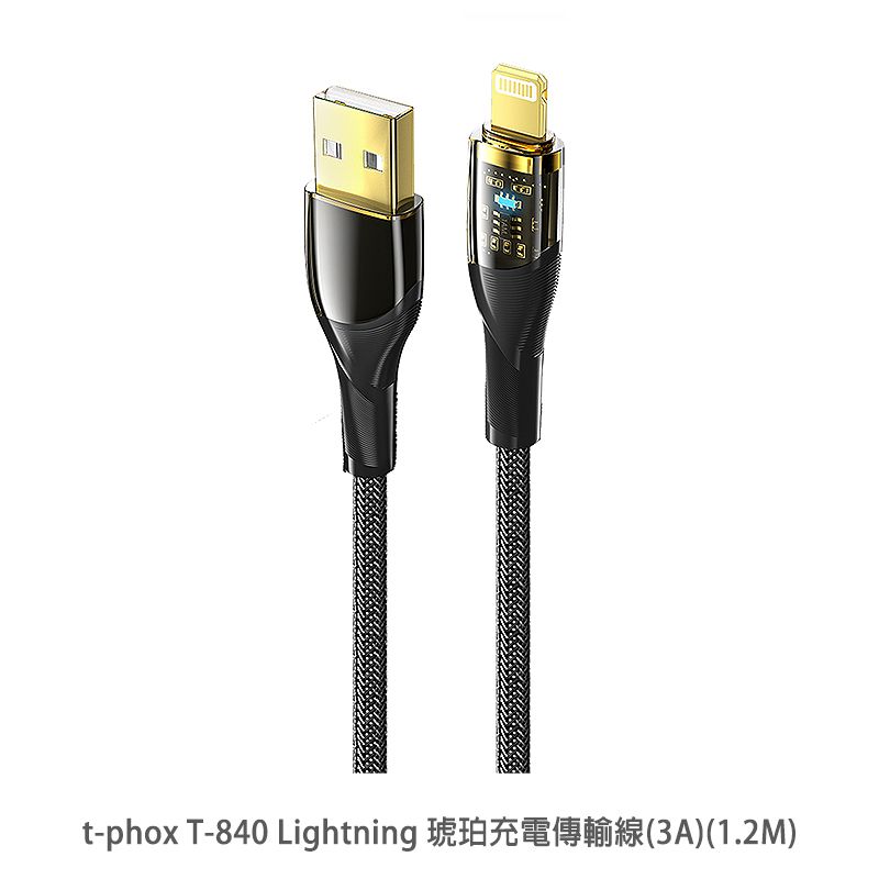 t-phox T-840 Lightning 琥珀充電傳輸線(3A)(1.2M)