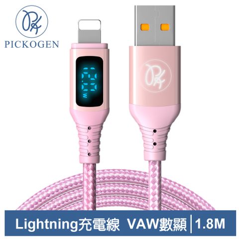 PICKOGEN 【 皮克全】VAW數顯 USB-A TO Lightning 充電線傳輸線快充編織線 維納斯 1.8M 粉色