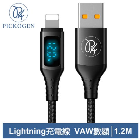 PICKOGEN 【 皮克全】VAW數顯 USB-A TO Lightning 充電線傳輸線快充編織線 維納斯 1.2M 黑色