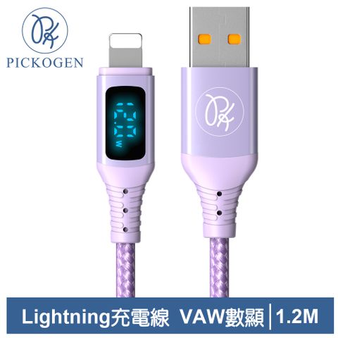 PICKOGEN Lightning/iPhone充電線傳輸線快充線 VAW數顯 維納斯 1.2M 紫色