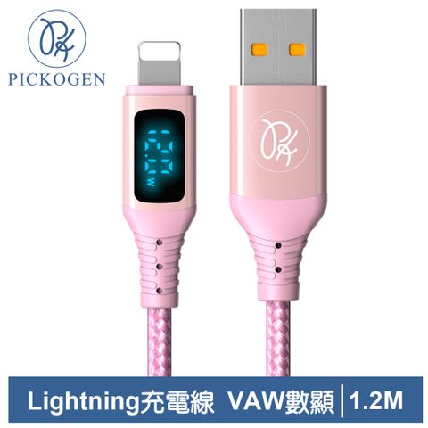 PICKOGEN 【 皮克全】VAW數顯 USB-A TO Lightning 充電線傳輸線快充編織線 維納斯 1.2M 粉色