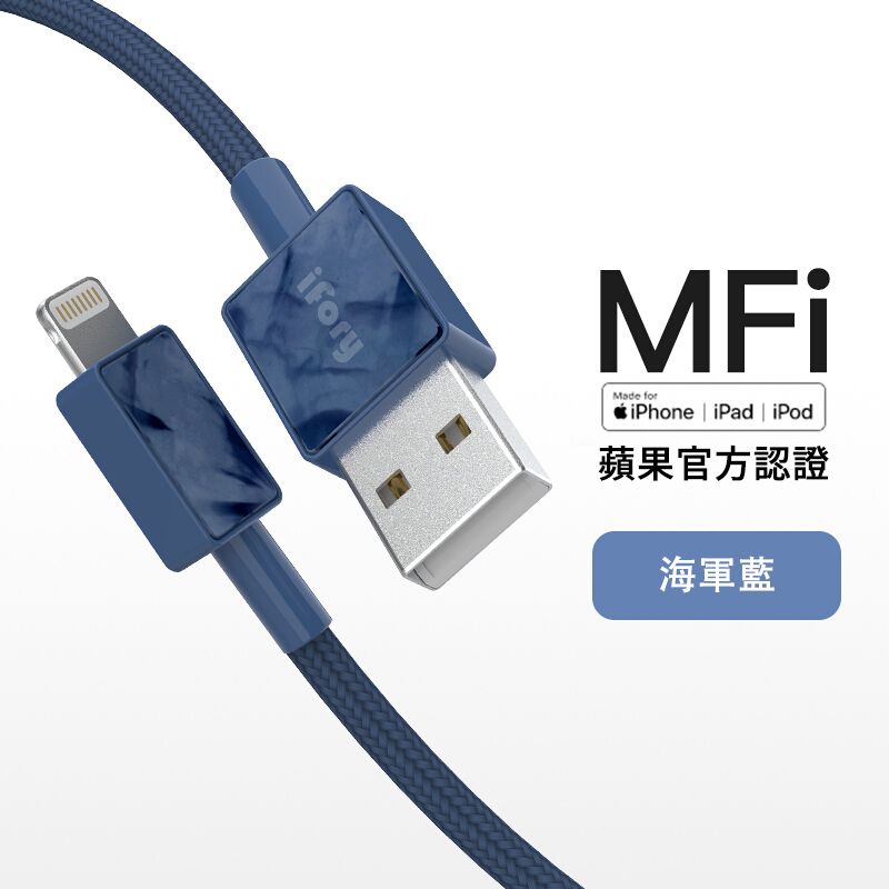 iFory  USB-A to Lightning蘋果MFi認證 雙層編織充電傳輸線-1.8M