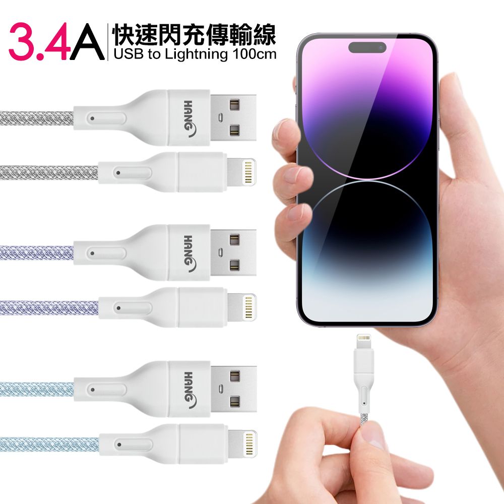 HANG  R18 高密編織  iPhone Lightning USB 3.4A快充充電線100cm-3入